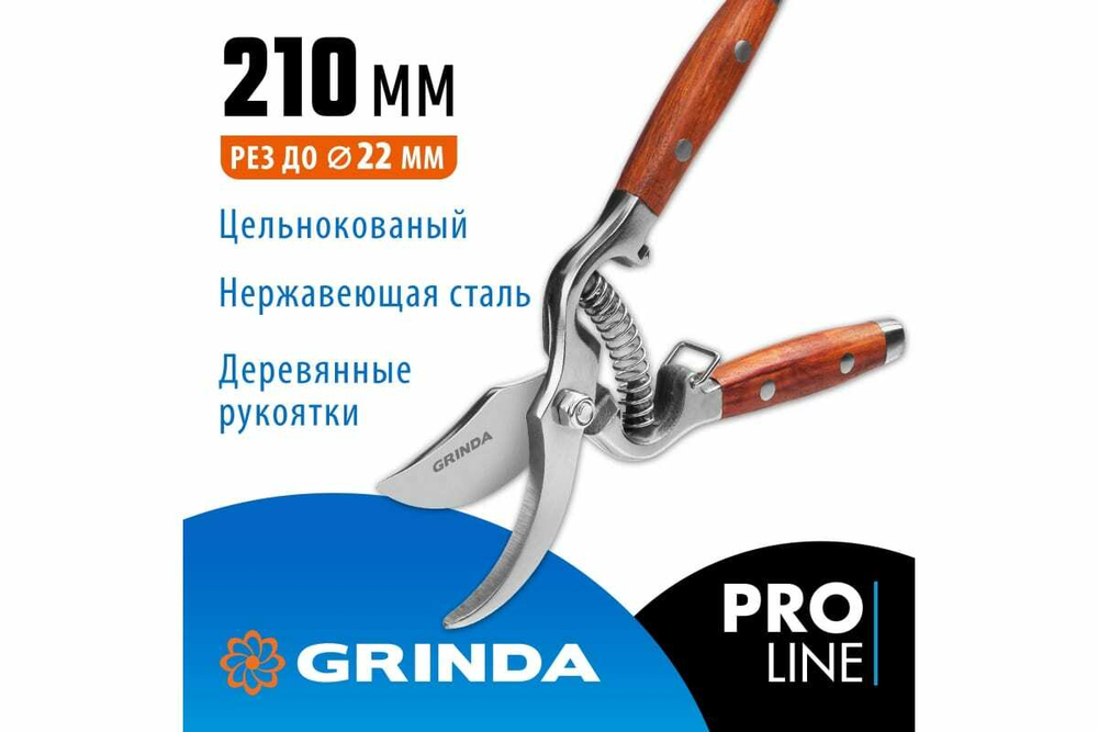 Плоскостной секатор Grinda PRO Line из нержавеющей стали 423415