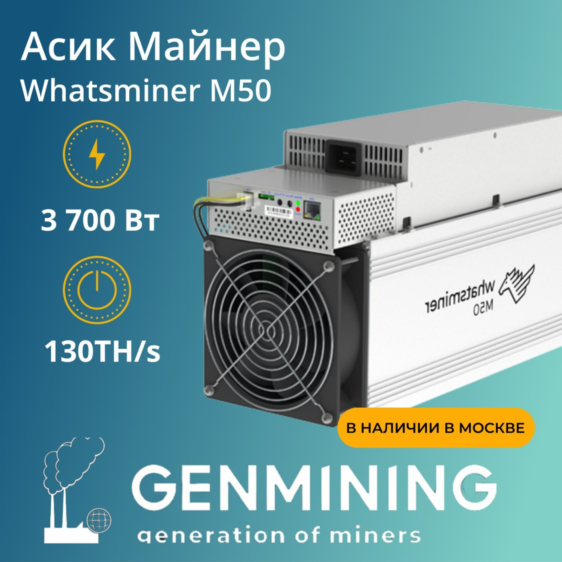 Обзор  Whatsminer M50S+132 Th/s