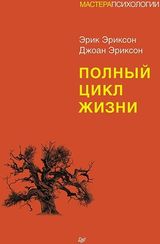 Полный цикл жизни