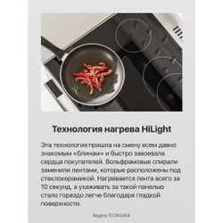 Электрическая плита Hansa FCCW53004