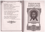 Чтение на каждый день Великого Поста