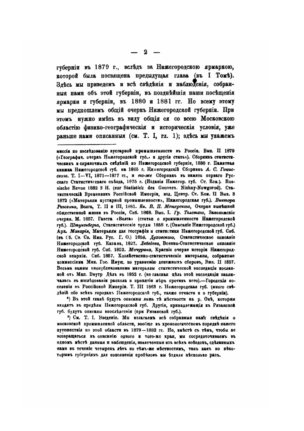 Народное хозяйство России. Московская (центральная) промышленная область. Часть 2. Нижегородская губерния и Ока от Нижнего Новгорода до Рязани. Ярославская губерния | В. П. Безобразов