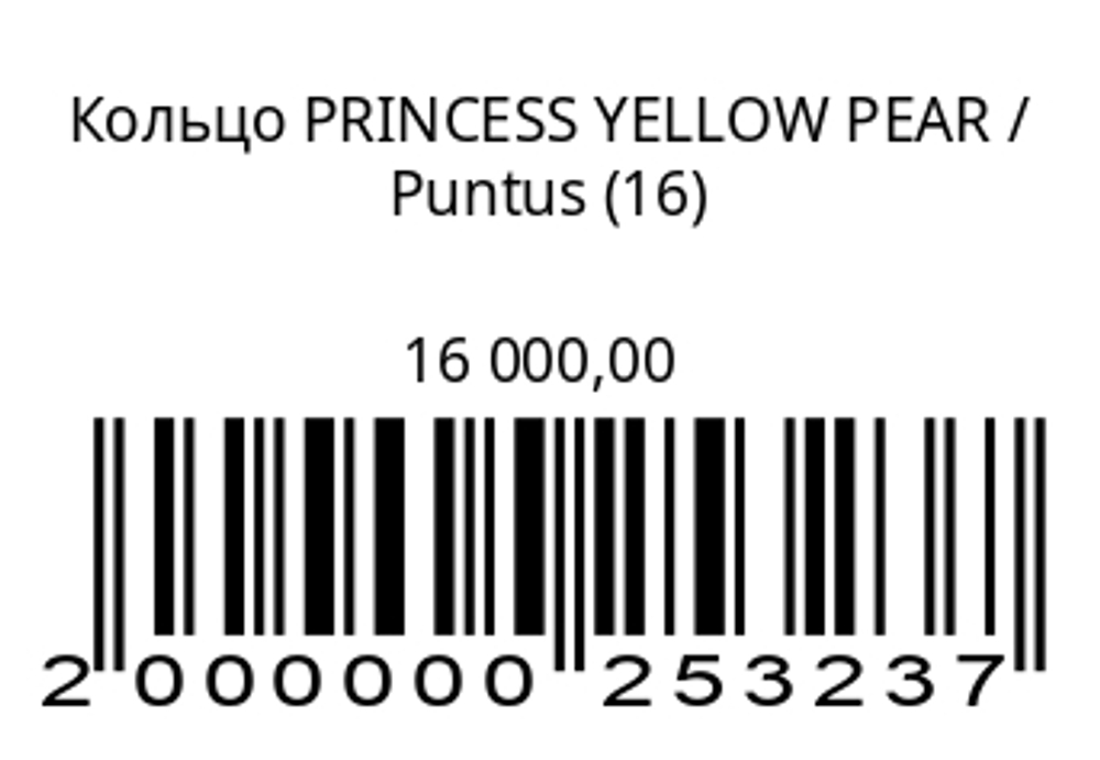 Кольцо PRINCESS YELLOW PEAR