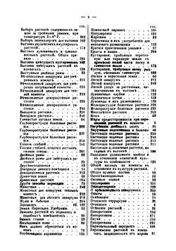 Содержание и воспитание растений в комнатах. Часть 1 | Регель Эдуард Людвигович