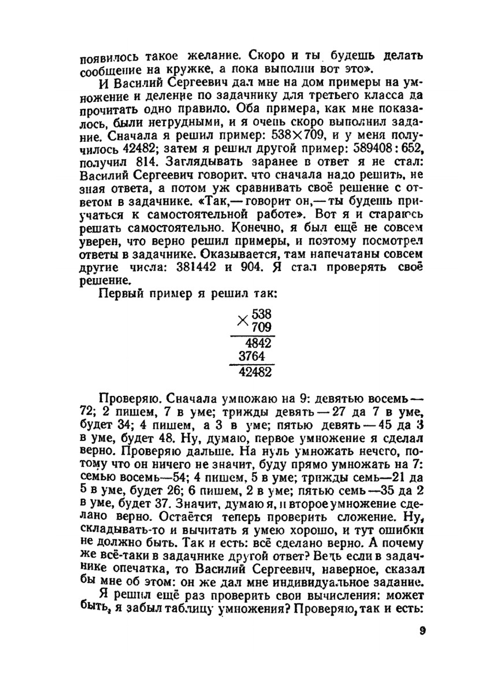 Вечера занимательной арифметики | А.Я. Котов