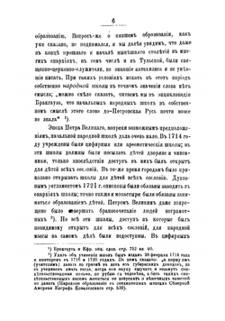Исторический обзор народного образования в Богородицком уезде Тульской губернии | Соколов В.М.