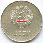 Школьная Белорусской ССР 1985 год. UNC