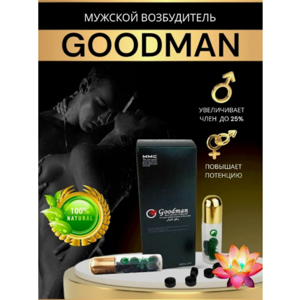 Мужской возбудитель GOOD MAN (10 табл.)