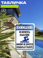 Табличка для бассейна "В бассейне нельзя", на пляж, для общественной и частной зоны отдыха, информационная, 40х30 см, Silver Plane x Айдентика Технолоджи