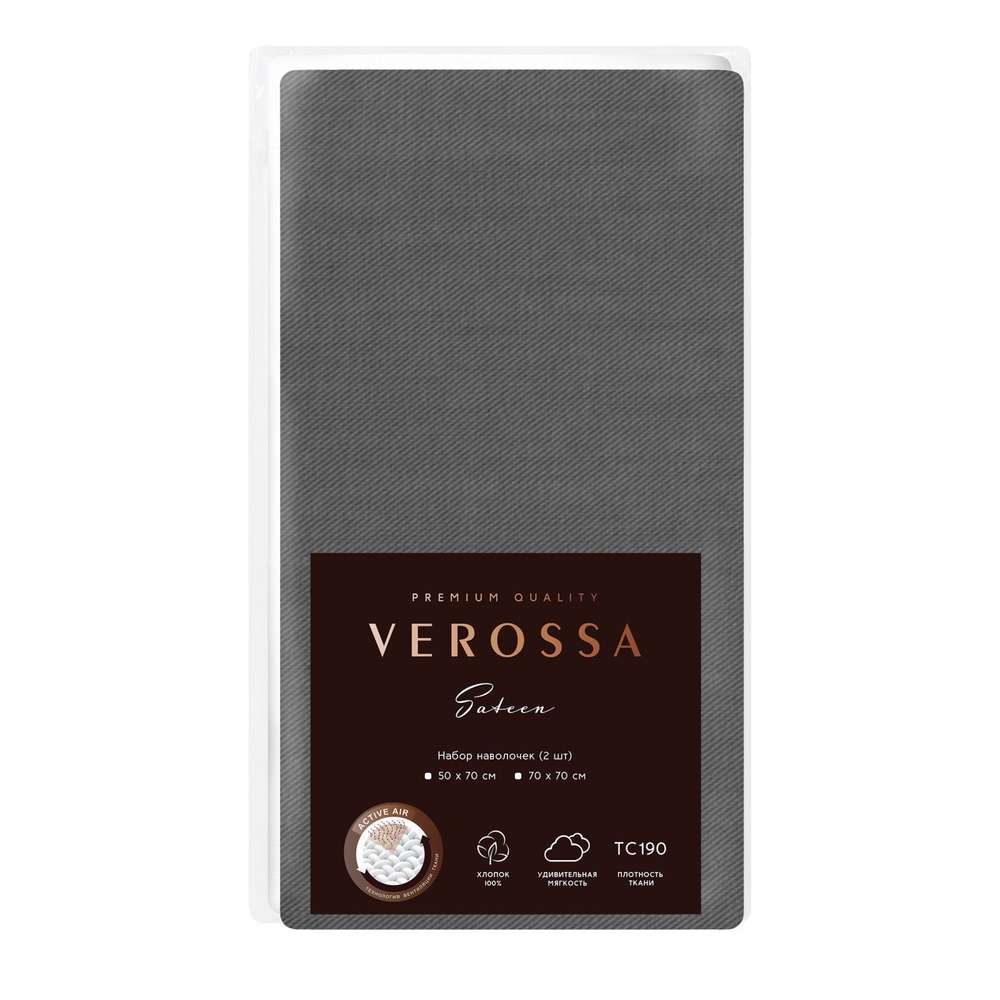 Набор Наволочек Verossa Сатин Graphite 70х70 2 штуки