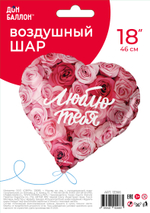 Фольгированный шар-сердце «Люблю тебя. Симфония роз», 46 см