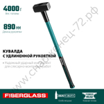 KRAFTOOL Fiberglass 4 кг, Кувалда с удлинённой рукояткой (2008-4)