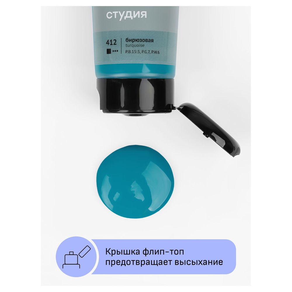 Краска акриловая художественная, бирюзовая, туба 75мл, Гамма Студия