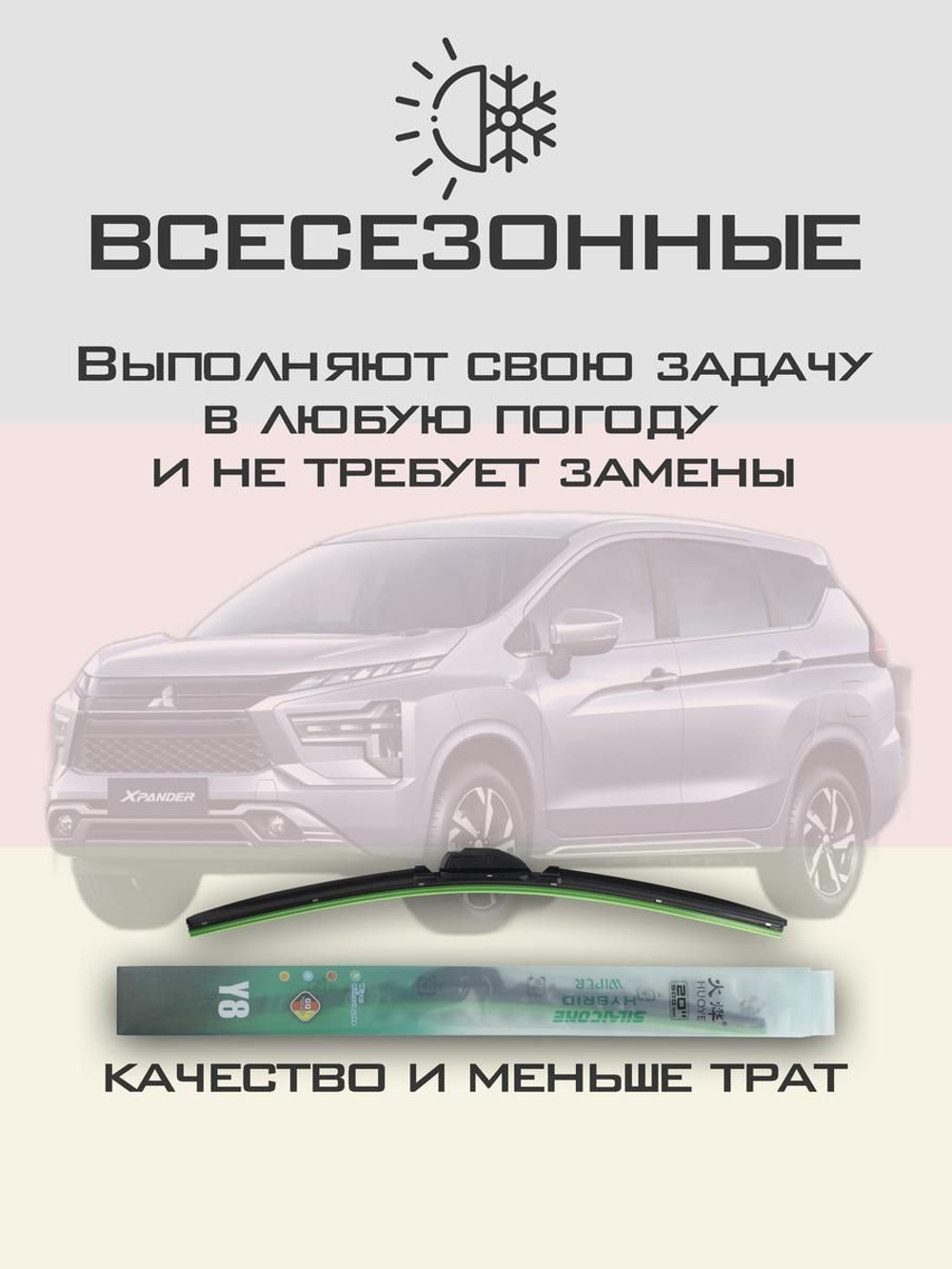 Щетки стеклоочистителя HUOYE Y8 650/400 мм на Mitsubishi Xpander | Hook/J-Hook