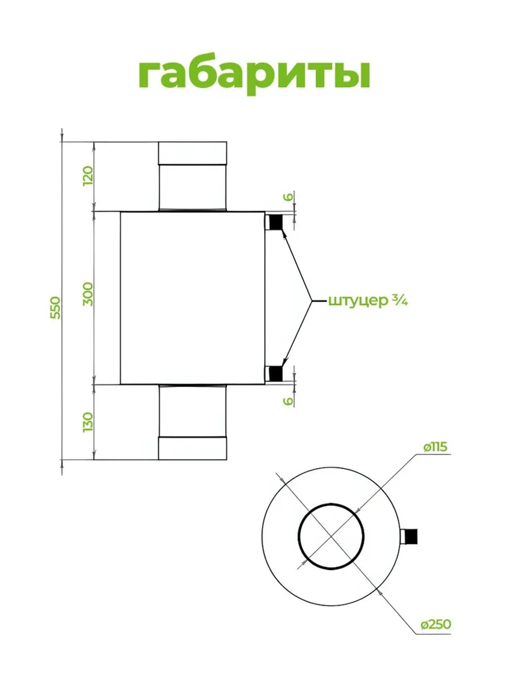 Бак теплообменник для бани 10 л, d115, AISI 439 1,0 мм