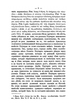 Афинская полития Аристотеля и Жизнеописания Плутарха | М. Гершензон