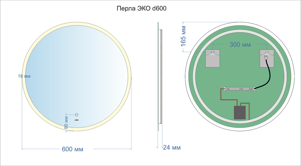 Зеркало MIXLINE "Перла" ЭКОНОМ D600 (ШВ) сенсорный выкл, светодиодная подсветка
