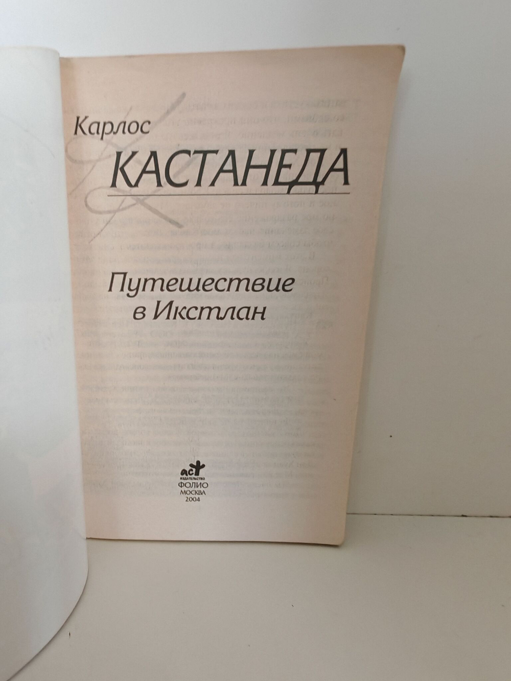 Путешествие в Икстлан