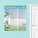 Стенд Здоровье на 5 с карманами А4 928
