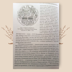 Русь в IX-X веках. От призвания варягов до выбора веры. Петрухин В.Я.