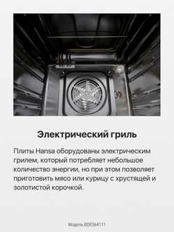 Духовой шкаф Hansa BOES64111