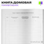 Книга домовая поквартирная, форма 11, ФМС России, Докс Принт