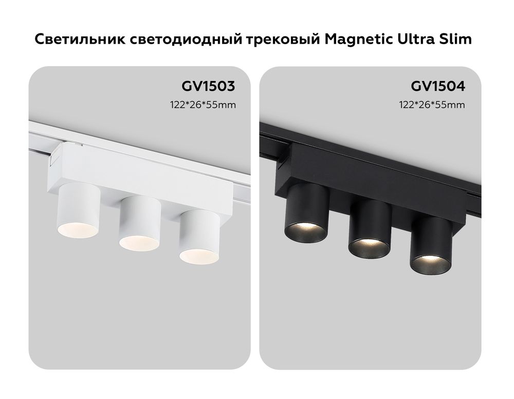 Ambrella Светильник светодиодный трековый для шинопровода Magnetic Ultra Slim Track System GV1504