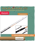Спиннинг Maximus AXIOM  + транспортировочный тубус