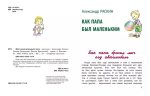 Мой замечательный папа: рассказы