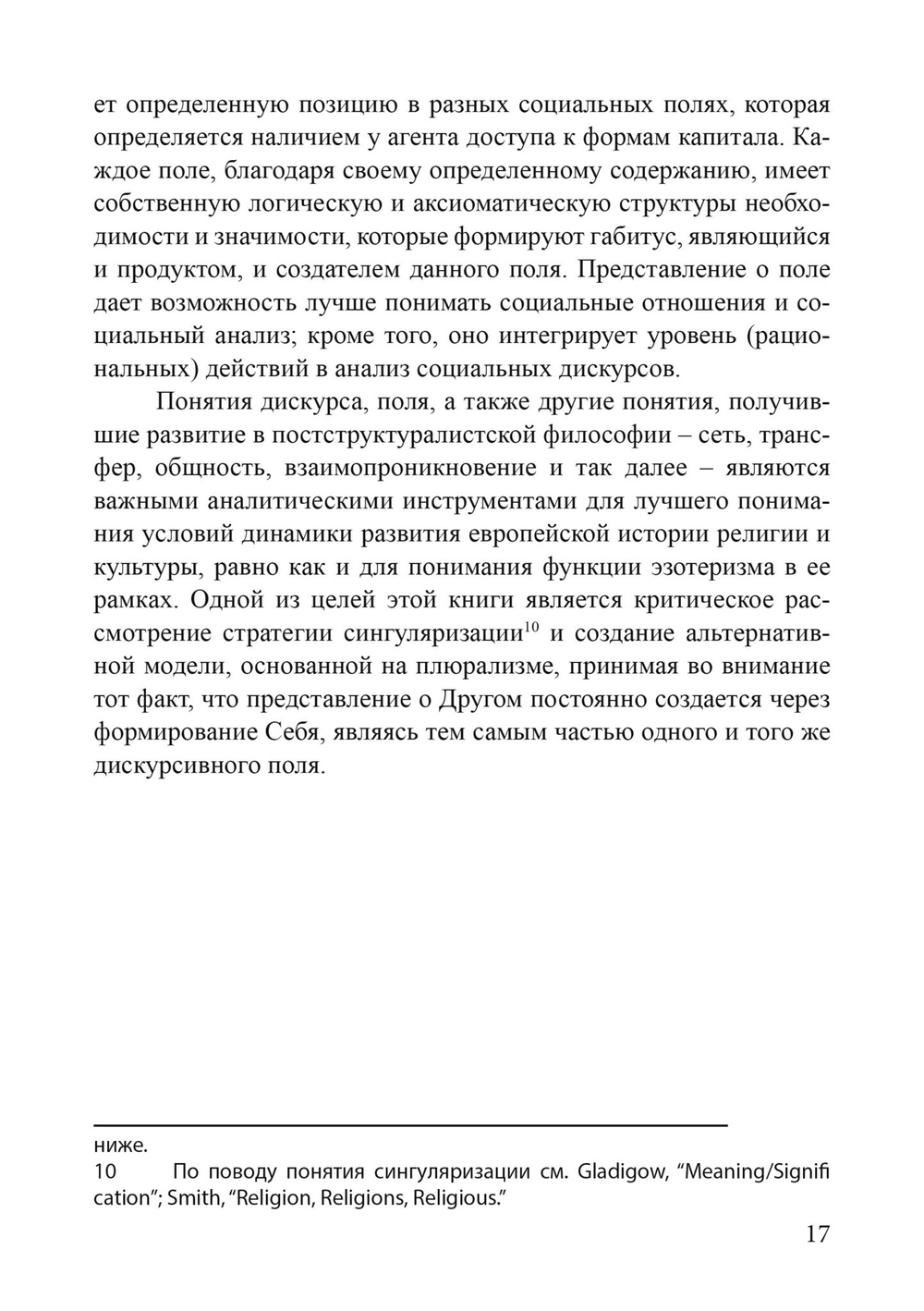 (PDF) Локации знания в Европе средневековья и раннего нового времени. Эзотерический дискурс и европейские идентичности