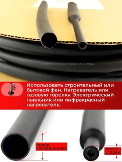 Термоусадка для проводов с клеевым слоем 3 метра черная, 4,8мм. Термоусадочная трубка для проводов. Диаметр 4,8.