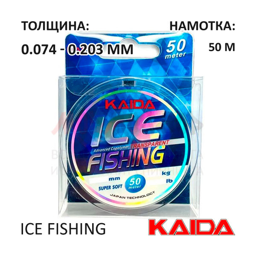 Леска Ice Fishing 50 м. (0,074-0.203 мм) от Kaida