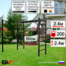 Уличная шведская стенка Sv Sport рукоход с комплектом турник прямой У5232 (Турник/Брусья/Гнездо 80см)