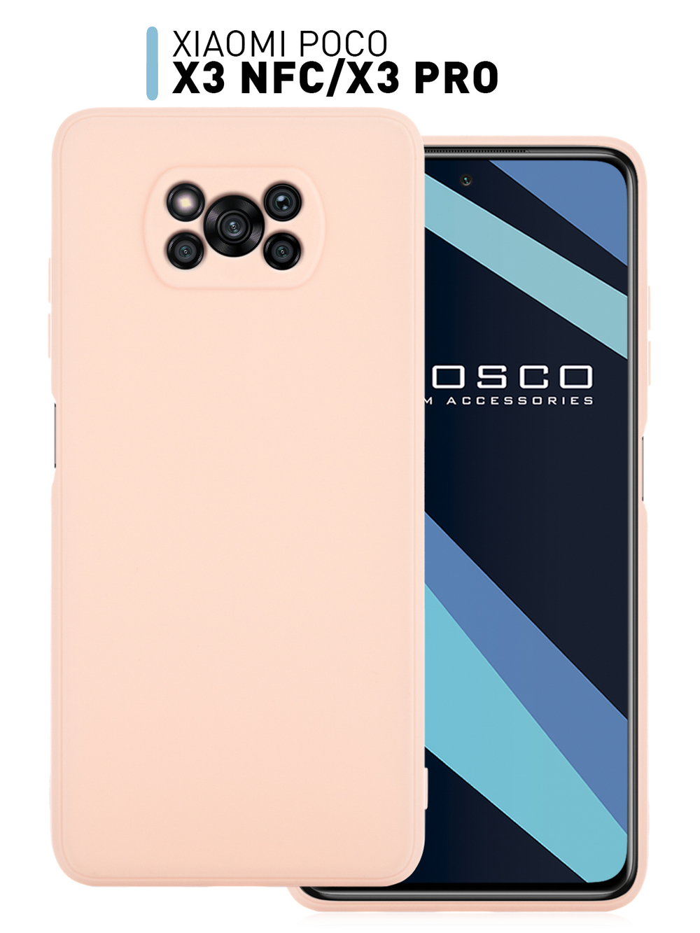 Чехол ROSCO для Poco X3 NFC;Poco X3 Pro оптом (арт. XM-PX3-COLOURFUL-LIGHTPINK)