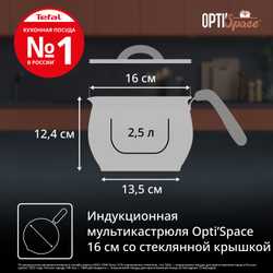 Мультикастрюля с крышкой Tefal Opti'Space 16 см G7371795
