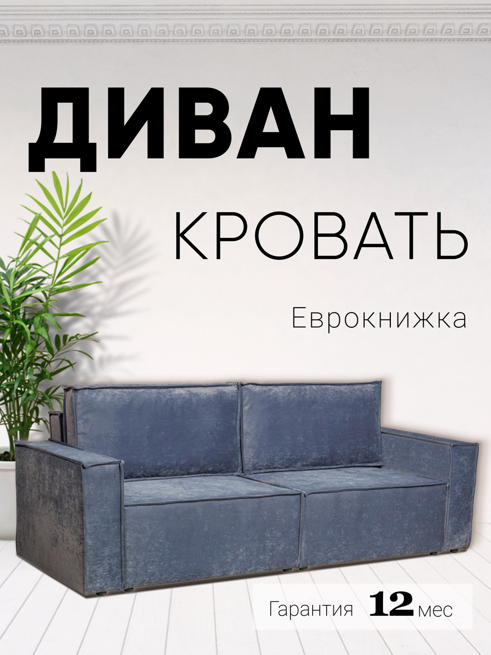 Диван-кровать раскладной Сатурн велюр Чикаго 18 серый