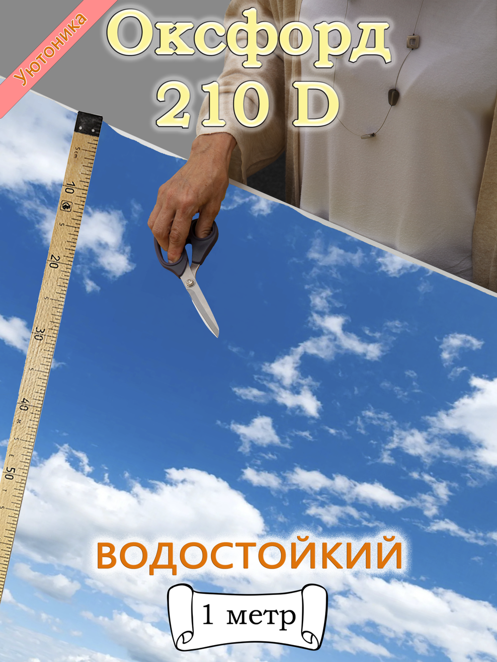 Оксфорд с принтом 1 метр №1 210 D
