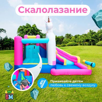 Большой надувной батут для дома и дачи с горкой и бассейном для воды и шариков «Сказочный единорог»