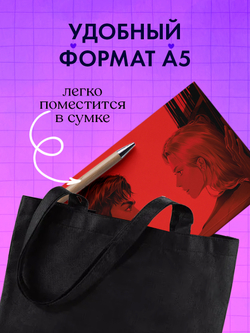 Блокнот с цитатами из романов Анны Джейн. Обложка "Запрети любить"