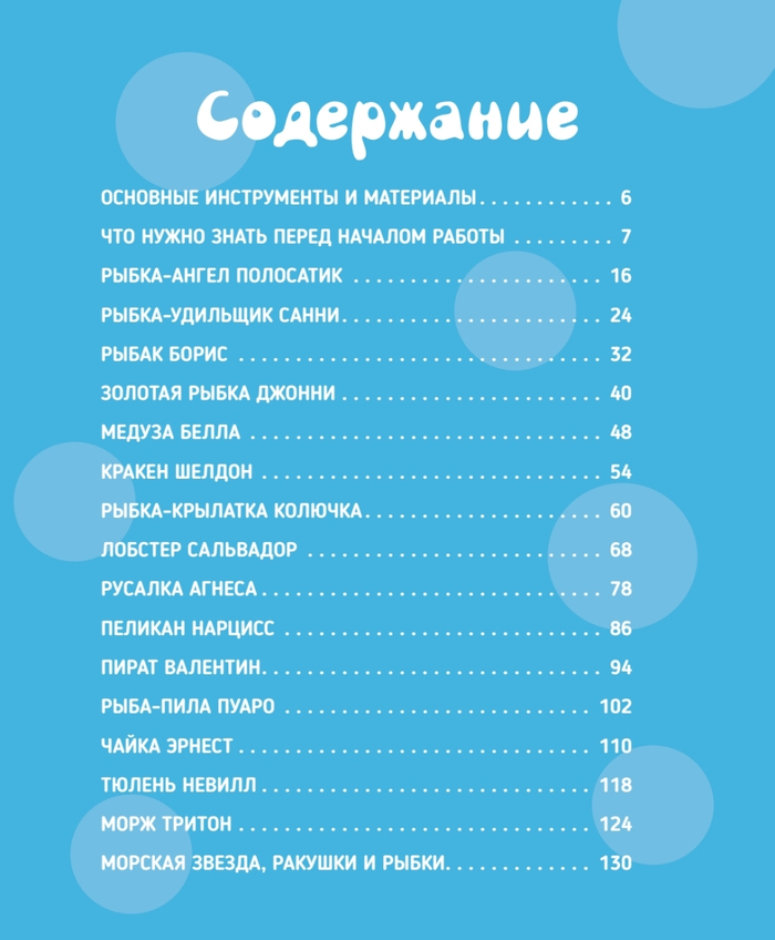 Амигуруми. Русалочка и обитатели подводного мира: вяжем морских персонажей