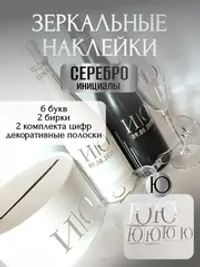 Наклейки свадебные на бутылки и бокалы прямые инициалы "Ю"