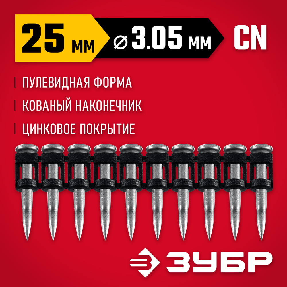 ЗУБР CN усиленные 25 х 3.05 мм, гвозди по бетону оцинкованные, 1000 шт (305387-25)