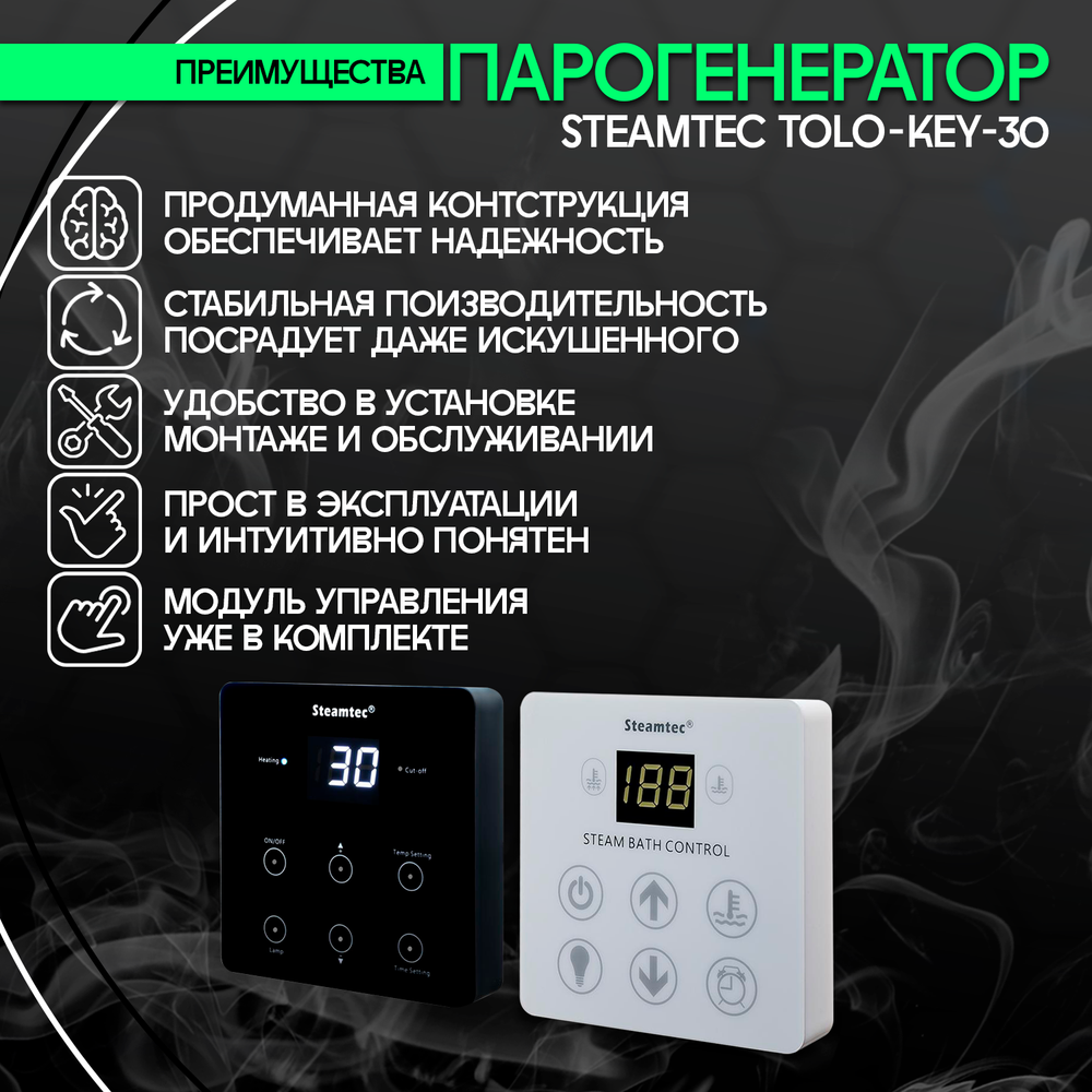 Парогенератор для хамама и турецкой бани Steamtec TOLO-30-KEY, 3 кВт (стандартный модуль управления)