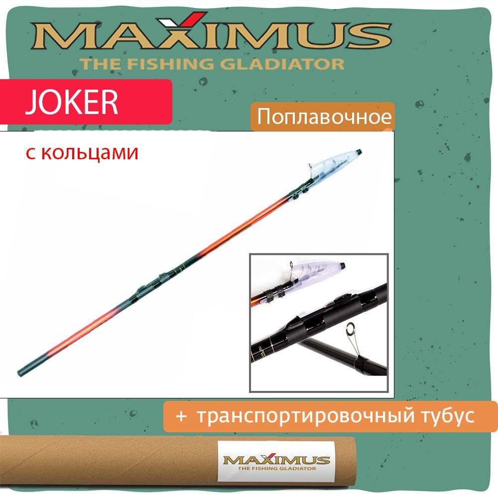 Удилище поплавочная удочка Maximus с кольцами JOKER BOLO