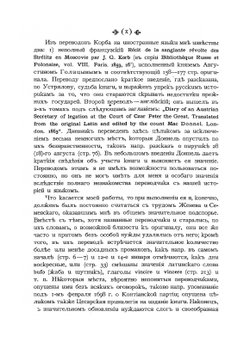 Дневник путешествия в Московию (1698 и 1699 гг.) | И.Г. Корб