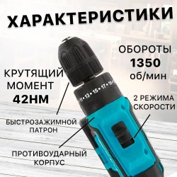 Шуруповерт - дрель аккумуляторный 18v