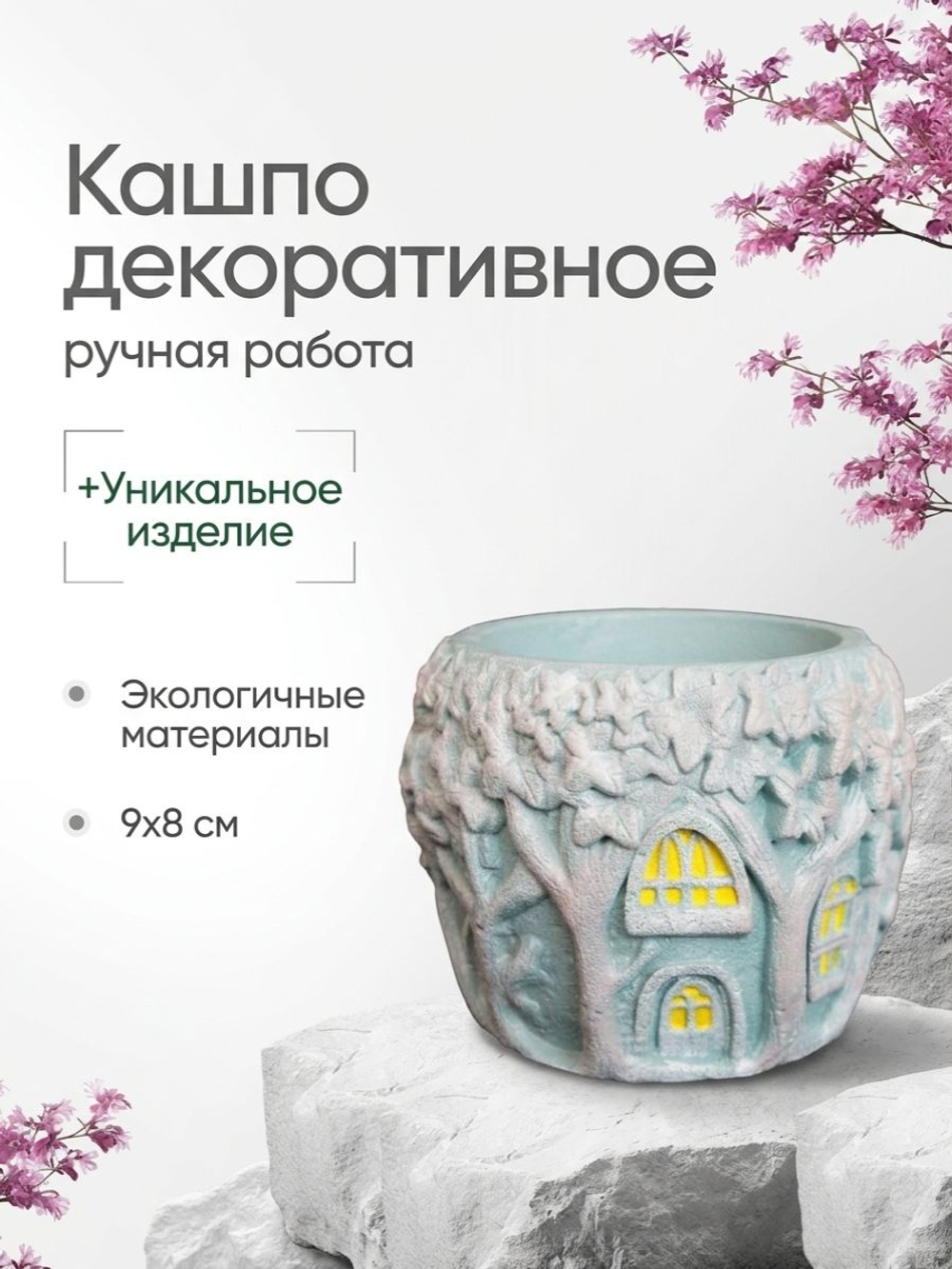 Кашпо гипсовое "Дом на дереве"