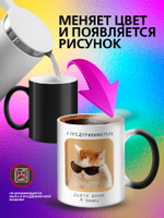Кружка хамелеон с приколом "Я предприниматель"