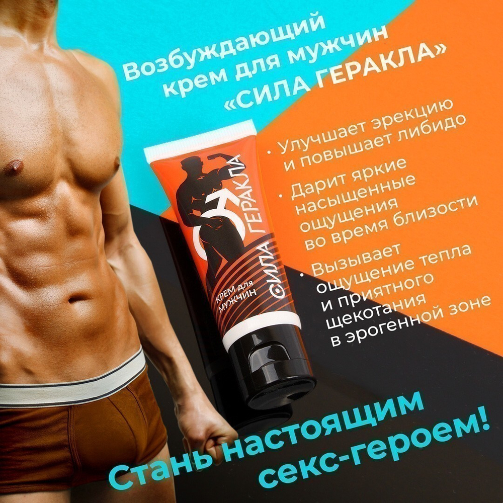 Крем СИЛА ГЕРАКЛА