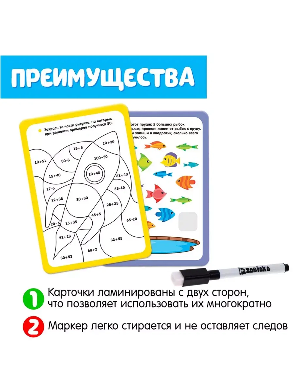 Набор напиши и сотри Учимся считать до 100